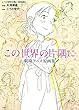 「この世界の片隅に」 劇場アニメ原画集
