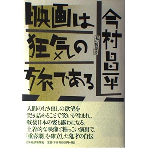 講座 日本映画 全8巻 索引付き 講座日本映画(全8巻) | 今村昌平 |本 | 通販 | Amazon