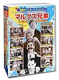 マルクス兄弟 スペシャルコレクション DVD8枚組 ACC-187