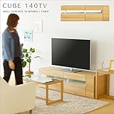 【takano_mokkou 高野木工 CUBE キューブ 140TVボード タモ】 国産 大川家具 テレビボード テレビ台 ローボード 木製 壁面収納 天然木 無垢