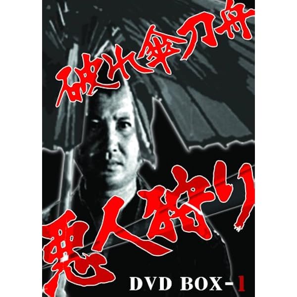 Amazon.co.jp: 破れ傘刀舟 悪人狩り DVD-BOX2 : 萬屋錦之介/江波杏子: DVD