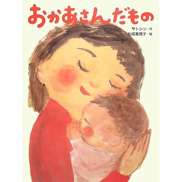 Amazon.co.jp: きもちは わたしの たからもの : おおはし まき: 本