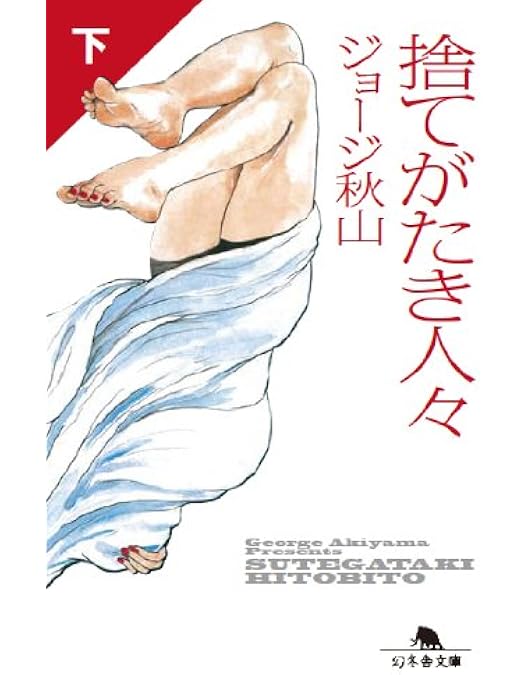 Amazon.co.jp: 捨てがたき人々 [Blu-ray] : 大森南朋, 三輪