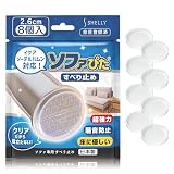 ソファ 滑り止め 超強力 ソファー 滑り止め イケア ソーデルハムン 対応 ソファぴた 丸型 2.6センチ 8個 クリア 日本製 ソファ滑り止め ソファー滑り止め ベッド滑り止め テーブル滑り止め ソファ 足 傷防止 ズレ防止 防音 床暖房 ソファ 滑り止め 最強 2.6cm シェリー Shelly