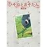 ひそねとまそたん Blu-ray BOX 発動篇(特装版)