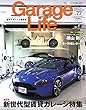 Garage Life (ガレージライフ)Vol.77 (2018-09-04)[雑誌]