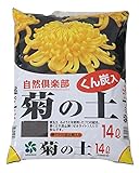 自然応用科学  くん炭入り 菊の土  14L
