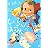 東裏友希「しいちゃん、あのね(1)」