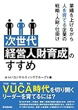 次世代経営人材育成のすすめ