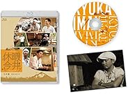 #休暇今井 [Blu-ray]