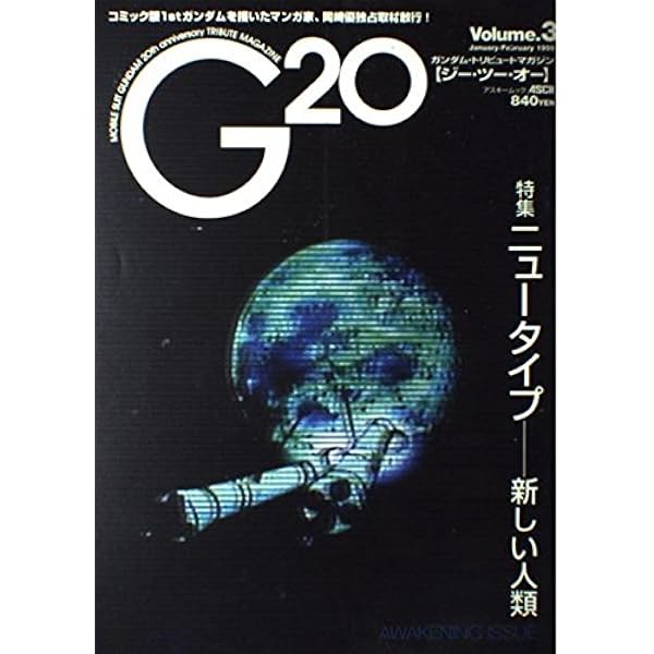 Amazon.co.jp: G20 ジー・ツー・オー volume.1 ガンダム・トリビュート