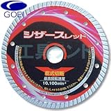 呉英 コンクリート類の切断用 ダイヤモンドカッター シザースレッド 150mm 品番 2402