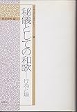 日本文学を読みかえる 4