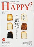 アー・ユー・ハッピー? 2018年 04 月号 [雑誌]