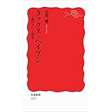 タックス・ヘイブン――逃げていく税金 (岩波新書)