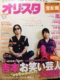オリスタ 2009年 8月 10日 No30