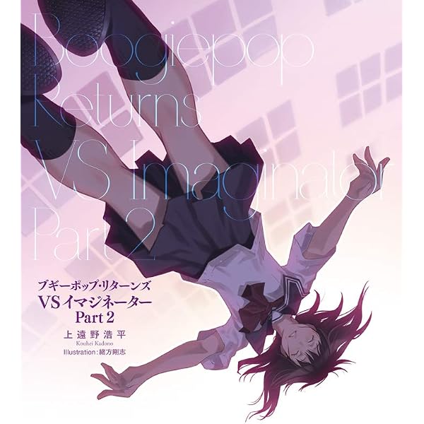 Amazon.co.jp: ブギーポップ・リターンズVSイマジネーターPART.1 (電撃