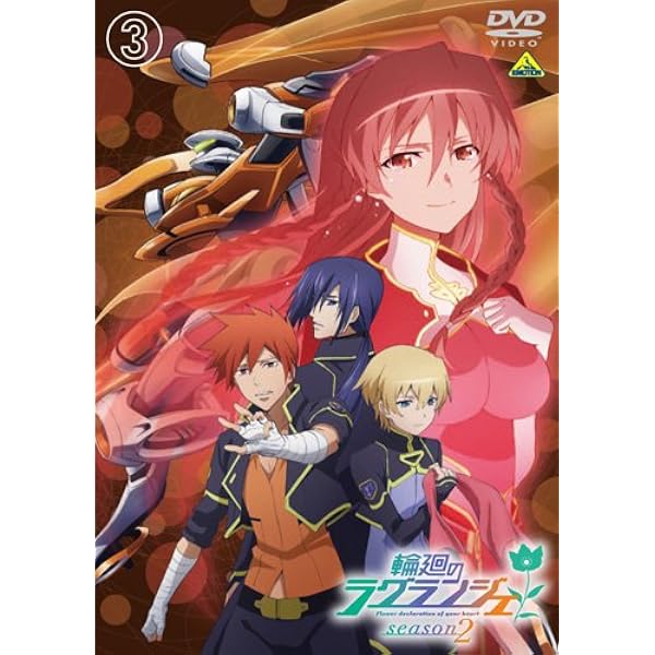 輪廻のラグランジェ season2 5 [DVD] oyj0otl Amazon.co.jp: 輪廻のラグランジェ season2 5 [DVD] : 石原夏織, 瀬戸