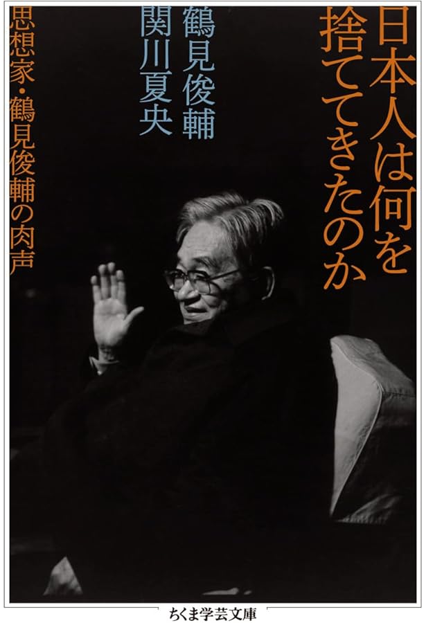 アメリカ哲学 新装版 (講談社学術文庫 748) | 鶴見 俊輔 |本 | 通販