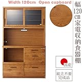 [開梱設置付] 幅120cm 家電ボード ライトブラウン 薄茶色 オーク 天然木 ガラス 完成品 日本製 大川家具 ナチュラル カフェ インテリア 家具 キッチン 収納 棚 キッチンボード 食器棚 レンジボード 12000017008