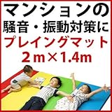 プレイマット 防音マット レインボーカラー 1.4m×2m 折りたたみタイプ