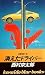 消えたドライバー (1981年) (Kosaido blue books)