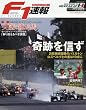 F1速報 2016年 11/17 号 雑誌 (エフワンSOKUHO)