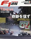 F1速報 2016年 11/17 号 雑誌 (エフワンSOKUHO)