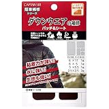 CAPTAIN88 キャプテン 簡単補修シリーズ ダウンウェアの補修パッチ&シート 5枚入り 4種サイズ #5 ブラウン シールタイプ CP228