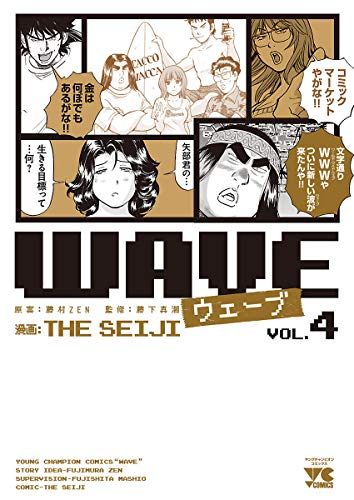 『WAVE』4巻