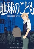 地球のこども(2) (KCデラックス)
