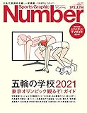Number PLUS「五輪の学校2021」 (Sports Graphic Number PLUS(スポーツ・グラフィック ナンバープラス))