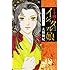大和和紀「イシュタルの娘～小野於通伝～（14）」