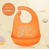 【Pedonir】よだれ掛け　ベビー　赤ちゃん　幼児　エプロン　ビブ　可愛い　シリコン製　食事　片付け (オレンジ　象さん)