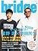 bridge (ブリッジ) 2012年 08月号 [雑誌]
