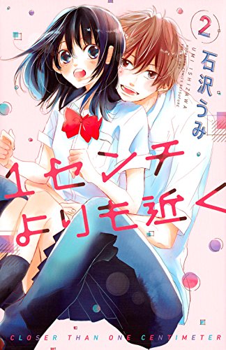 『1センチよりも近く』
