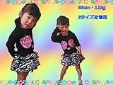 (ラブバンク)LOVE BANK ゼブラ柄ボア三段フリルスカート [キッズ] タグサイズ5
