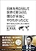 日本を飛び出して世界で見つけた僕らが本当にやりたかったこと 日本を飛び出して世界で見つけた僕らが本当にやりたかったこと