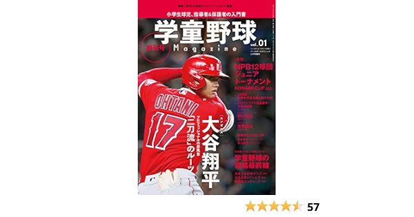 学童野球マガジン Vol 1 ベースボールクリニック増刊 22年 02 月号 雑誌 本 通販 Amazon