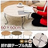 折りたたみローテーブル/折れ脚テーブル 【丸型(ラウンド)】 木製/スチール 猫足 ホワイト(白)【代引不可】