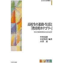 平成時代における高校生の進路選択：トラッキングの“弛緩”に関する実証