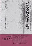 ジャズ・アヴァンギャルド 新装版: クロニクル1967-1989