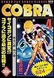 COBRA コミック 1-4巻セット