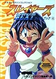 スレイヤーズNEXTフィルムブック 4 (DRAGON MAGAZINE COLLECTION)