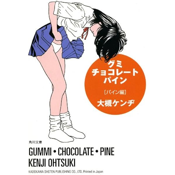 グミ・チョコレート・パイン（3） (月刊少年マガジンコミックス