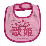 《プチ歌姫》公式バカTファッションエプロン☆面白ジョークファッション/キッズ雑貨通販
