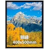 Vasemouh ポスター フレーム 400x500mm 額縁 フォトフレーム 写真 額 壁掛け ブラック 1枚