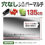 【マルチ】防虫シルバーマルチシートワイド (10mまでメール便配送商品)