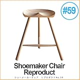 シューメーカーチェア（スツール） #59 無塗装 ナチュラル ヨーロッパ産ビーチ材使用 SH56cm