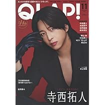 QLAP!(クラップ) 2025年 11 月号 【表紙：寺西拓人（timelesz